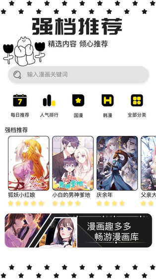 漫蛙正版漫画下载-漫蛙正版漫画最新版下载 Hero图